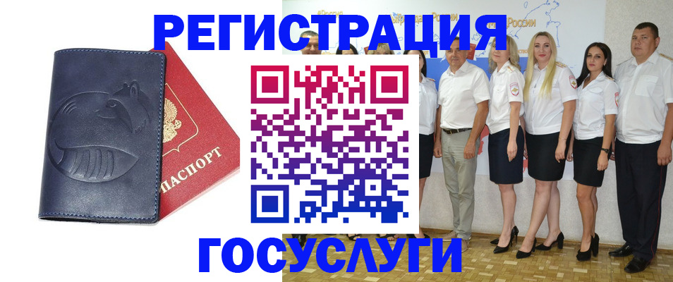 временная регистрация для всех в Барабинске