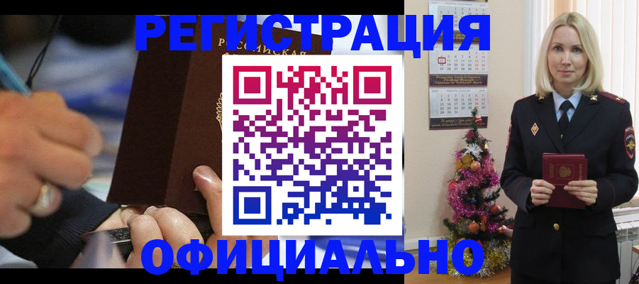 прописка для военкомата в Барабинске