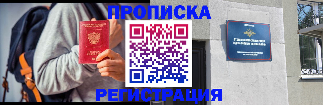 временная регистрация надежно в Барабинске